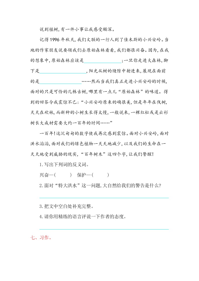 冀教版四年级语文上册第四单元提升练习题及答案