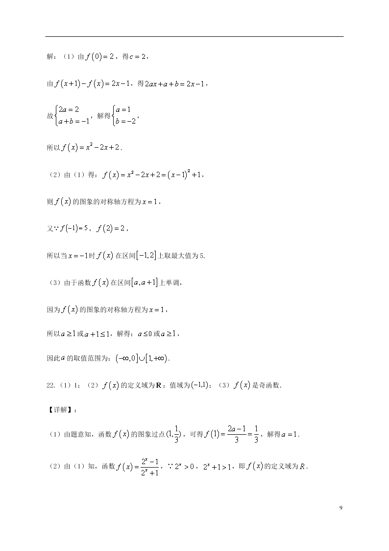 宁夏青铜峡高中2021届高三（文）数学上学期开学考试试卷（含答案）