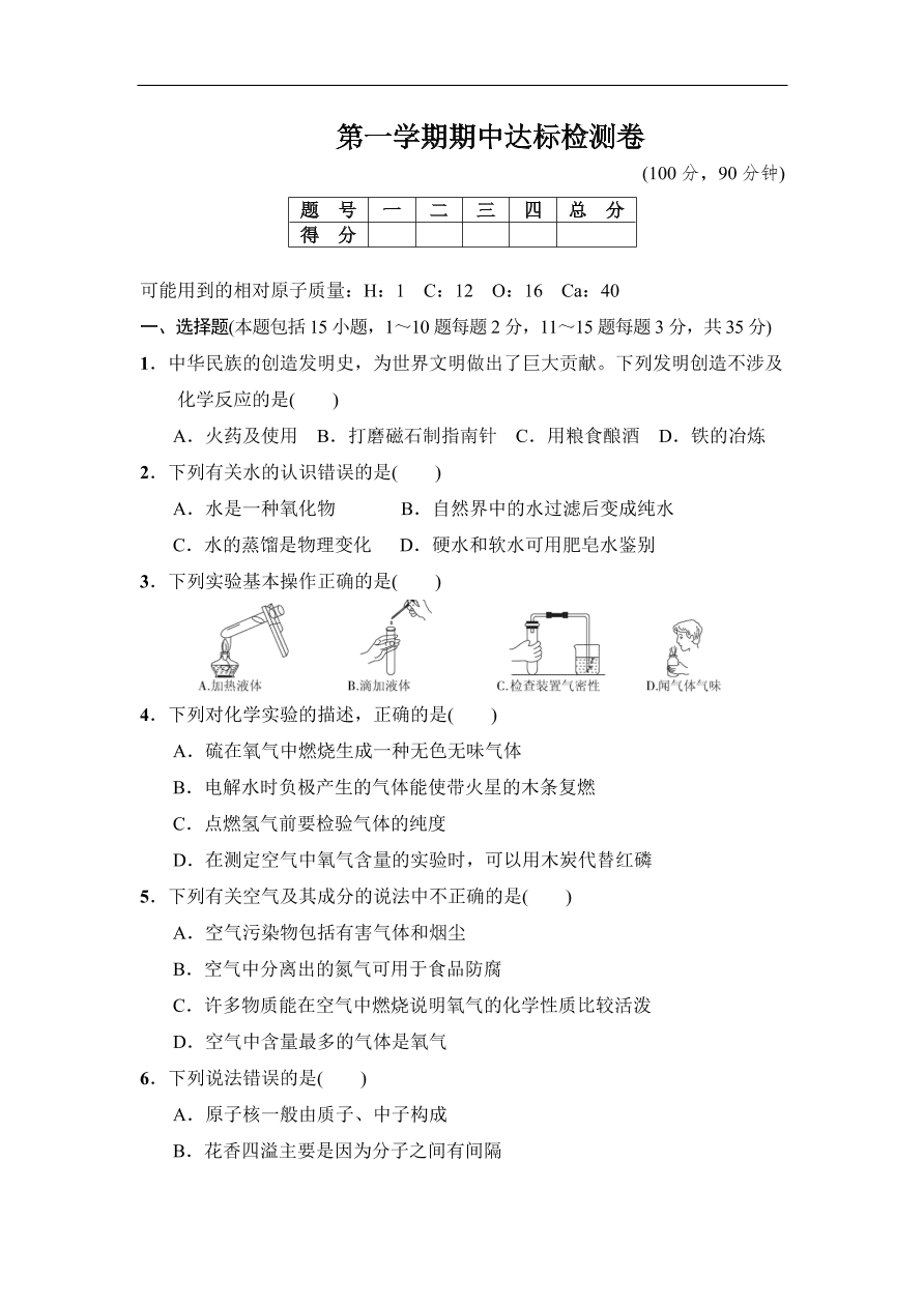 人教版九年级化学上册期中达标检测卷