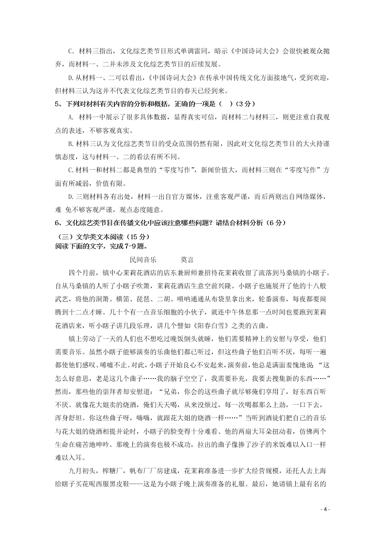 山西省晋中市祁县中学校2020届高三语文10月月考试题（含答案）