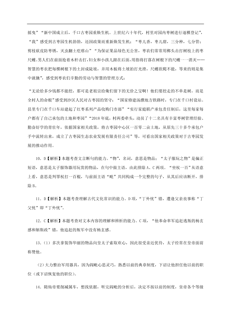 山东省临沂市莒南第二中学2021届高三语文10月月考试题