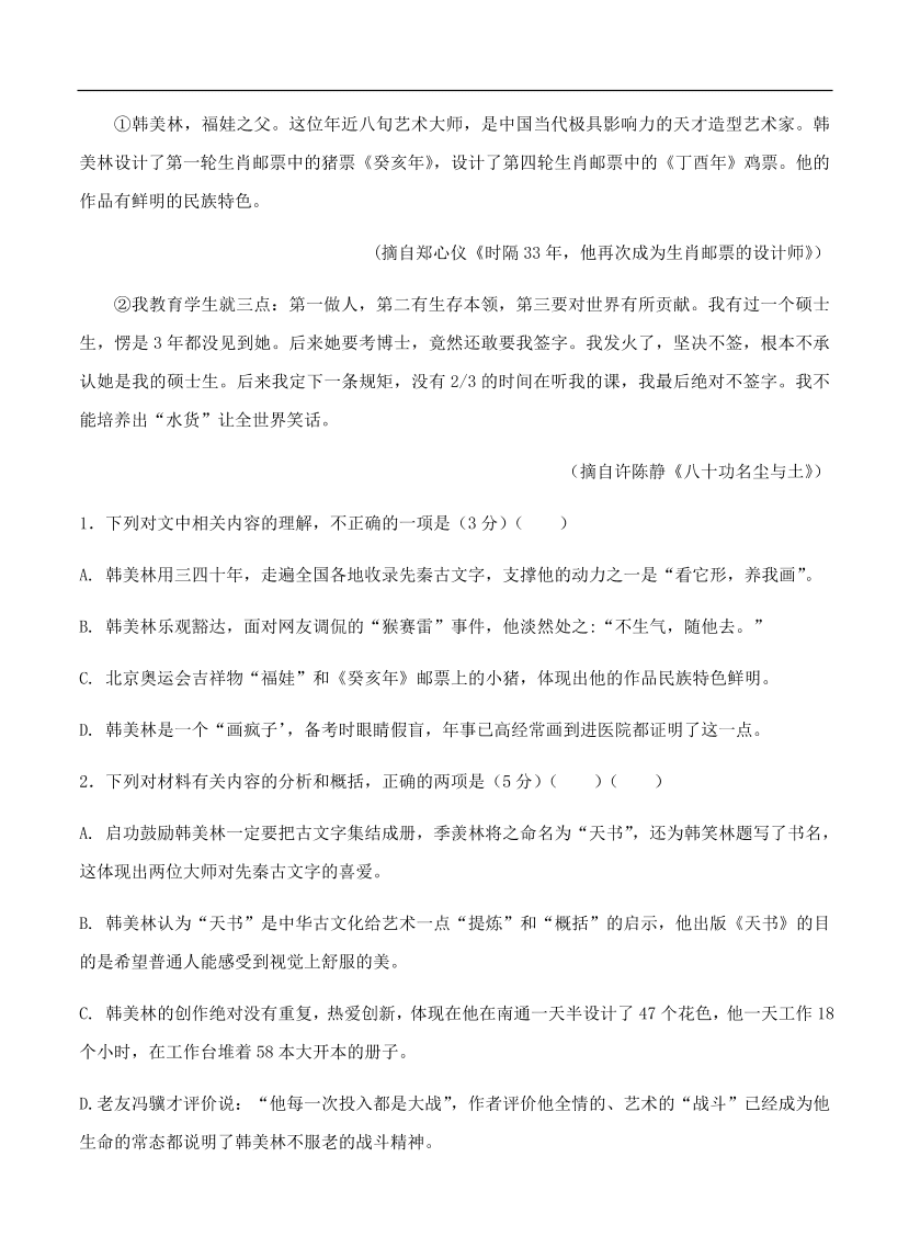 高考语文一轮单元复习卷 第十单元 实用类文本阅读（传记）B卷（含答案）