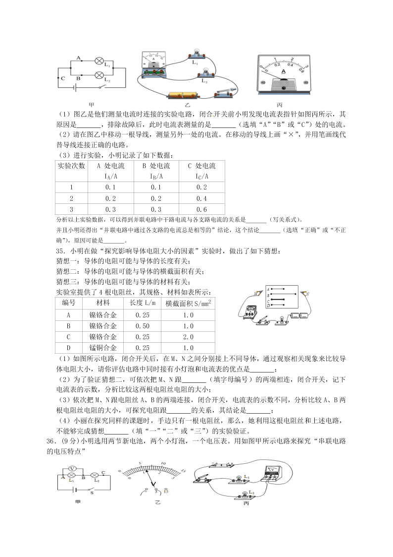 2021辽宁鞍山铁东区九年级（上）物理月考试题（含答案）