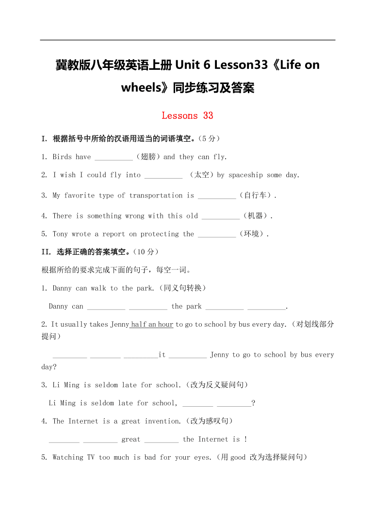 冀教版八年级英语上册Unit 6 Lesson33《Life on wheels》同步练习及答案