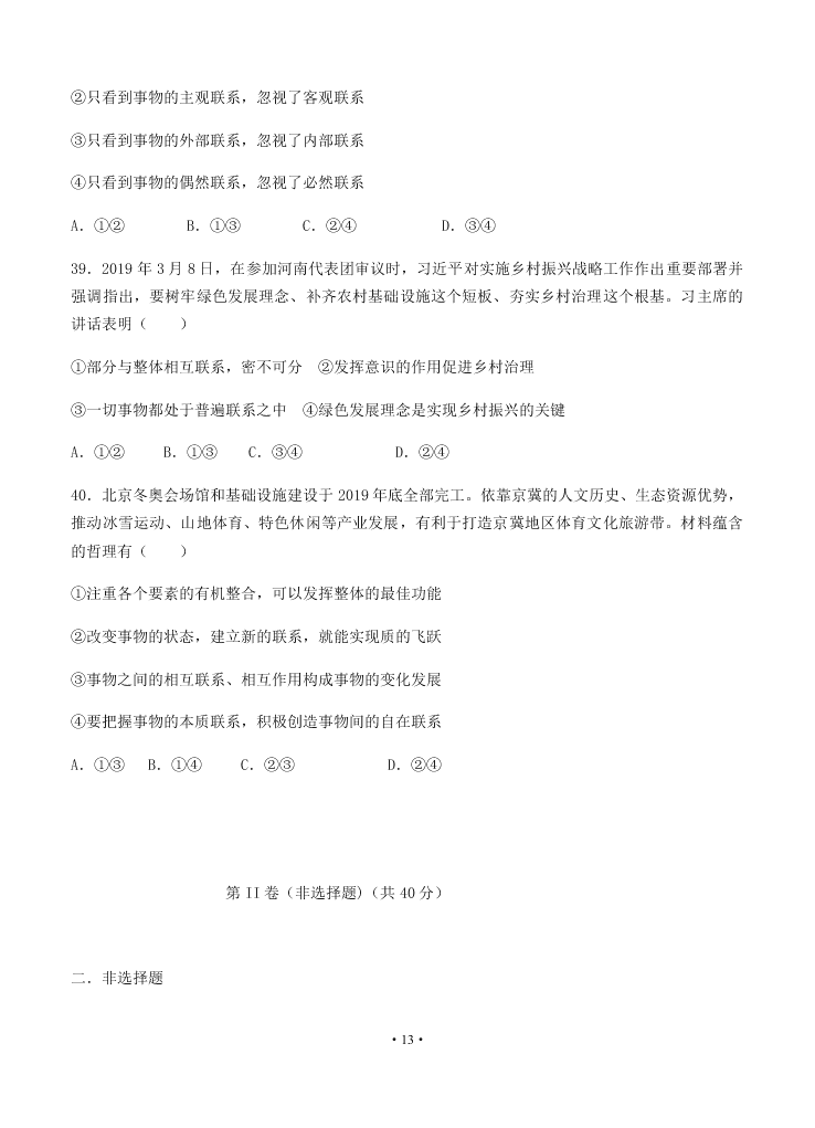 2021届河南省鹤壁高中高二上学期政治9月阶段性检测试题（无答案）