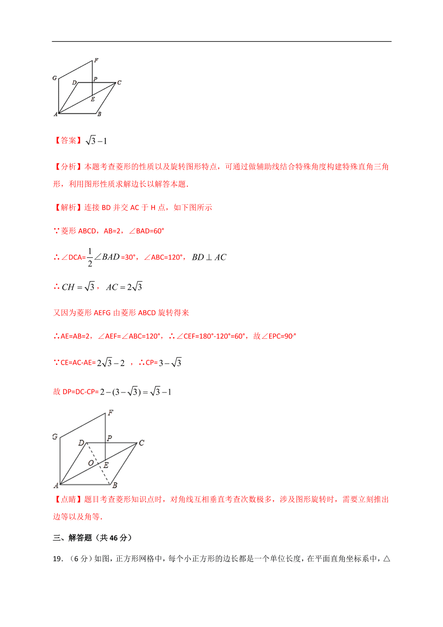 2020-2021学年初三数学第二十三章 旋转（基础过关）