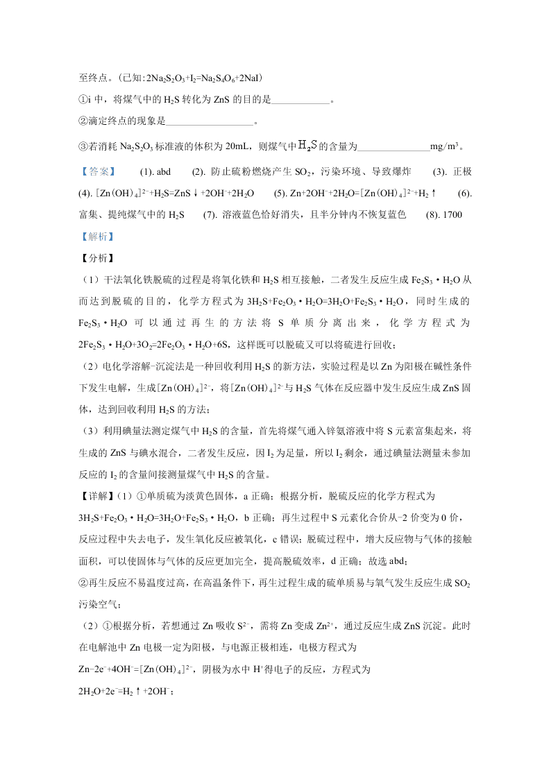 北京市海淀区2020届高三化学二模试题（Word版附解析）