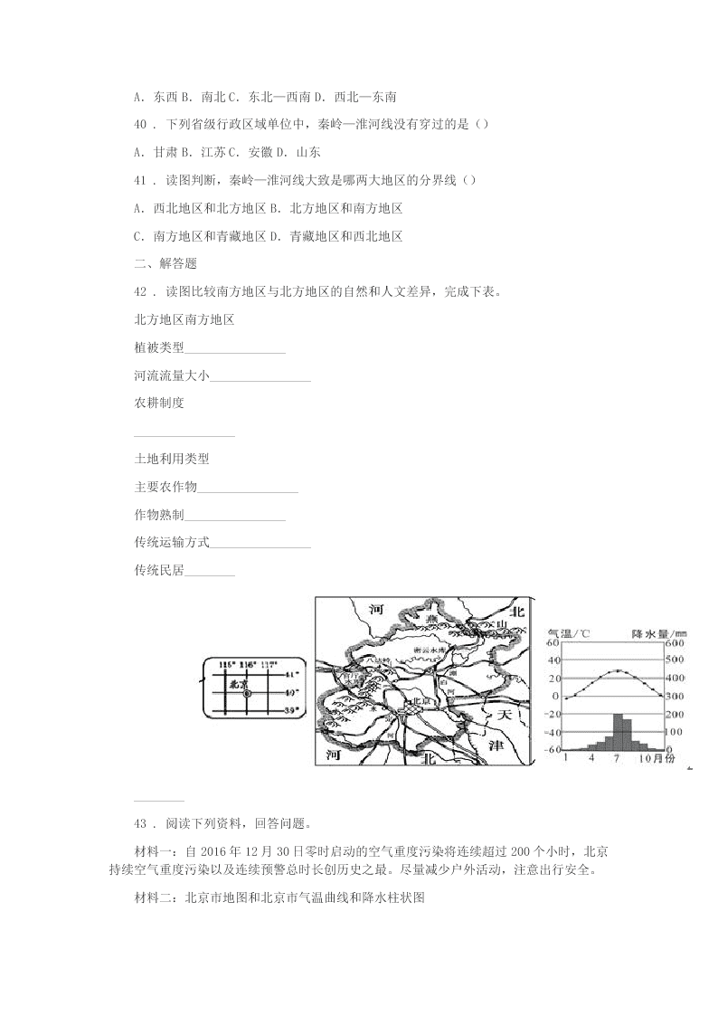 2020年长沙市八年级下学期期中地理试题(II)卷