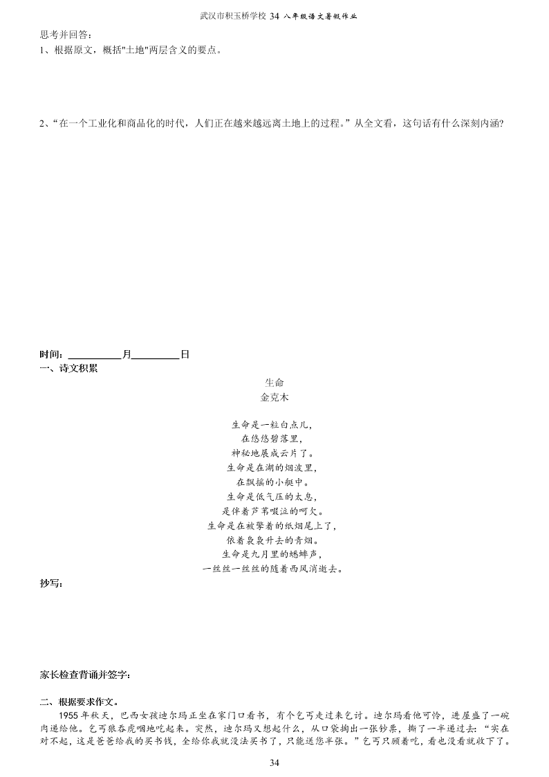 武汉市积玉桥学校七年级语文暑假作业（全套）（word版）