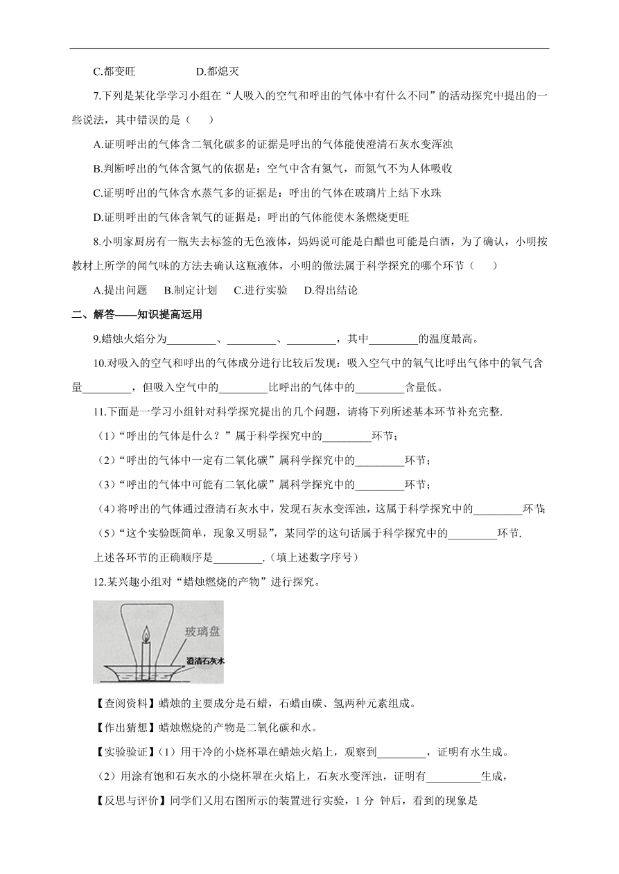 九年级化学上册1.2 化学是一门以实验为基础的科学 练习2 含答案