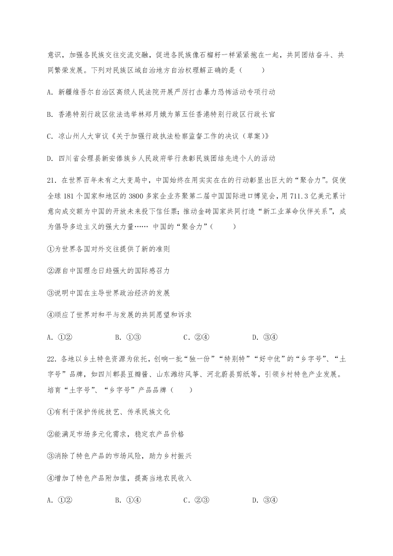 新疆哈密市第十五中学2020-2021学年高三上学期政治月考试题（含答案）