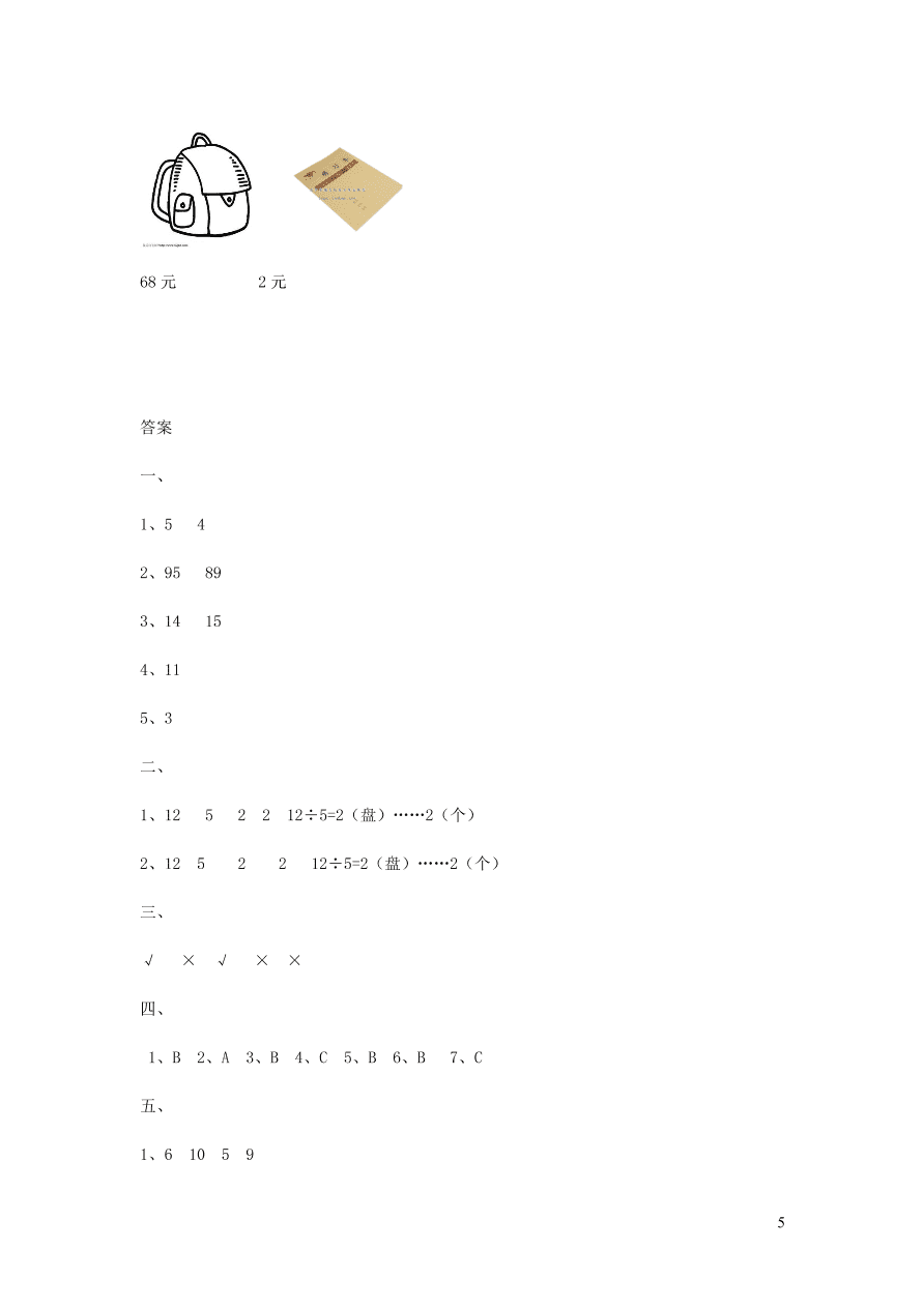 三年级数学上册四两位数除以一位数的除法单元测试卷（西师大版）