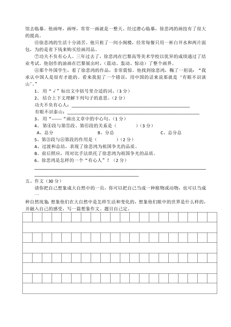 人教版六年级语文上学期第一次月考测试卷及答案