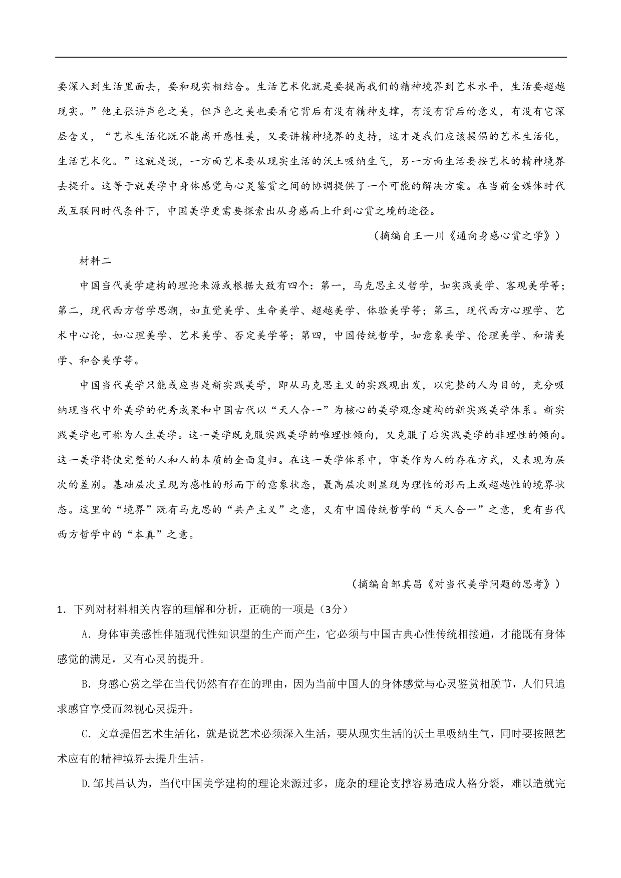 2020-2021年高考语文五大文本阅读高频考点练习：实用类文本阅读（下）