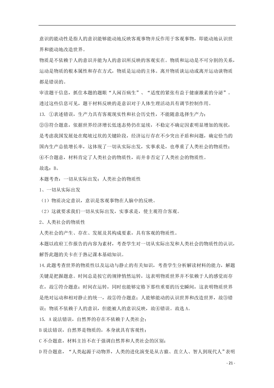 新疆石河子第二中学2020-2021学年高二（理）政治上学期第一次月考试题（含答案）