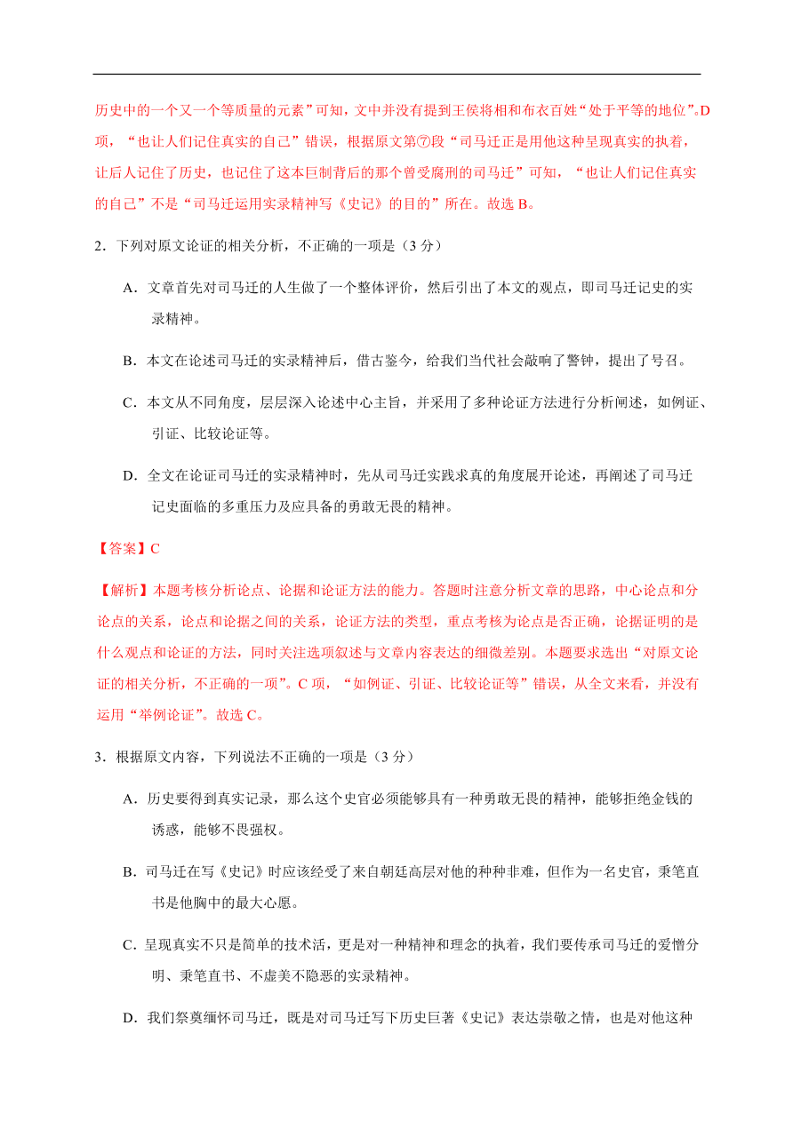 2020-2021学年高一语文单元测试卷：第二单元（基础过关）