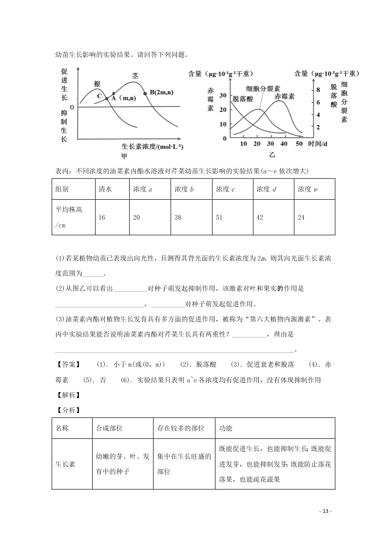 四川省宜宾市叙州区二中2020学年高二生物上学期期末考试试题（含解析）