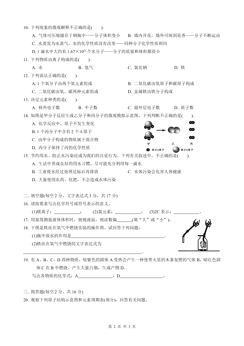 湖南省长沙市师大附中梅溪湖中学2019-2020学年高一上学期入学分班考试化学试卷（word版，无答案）