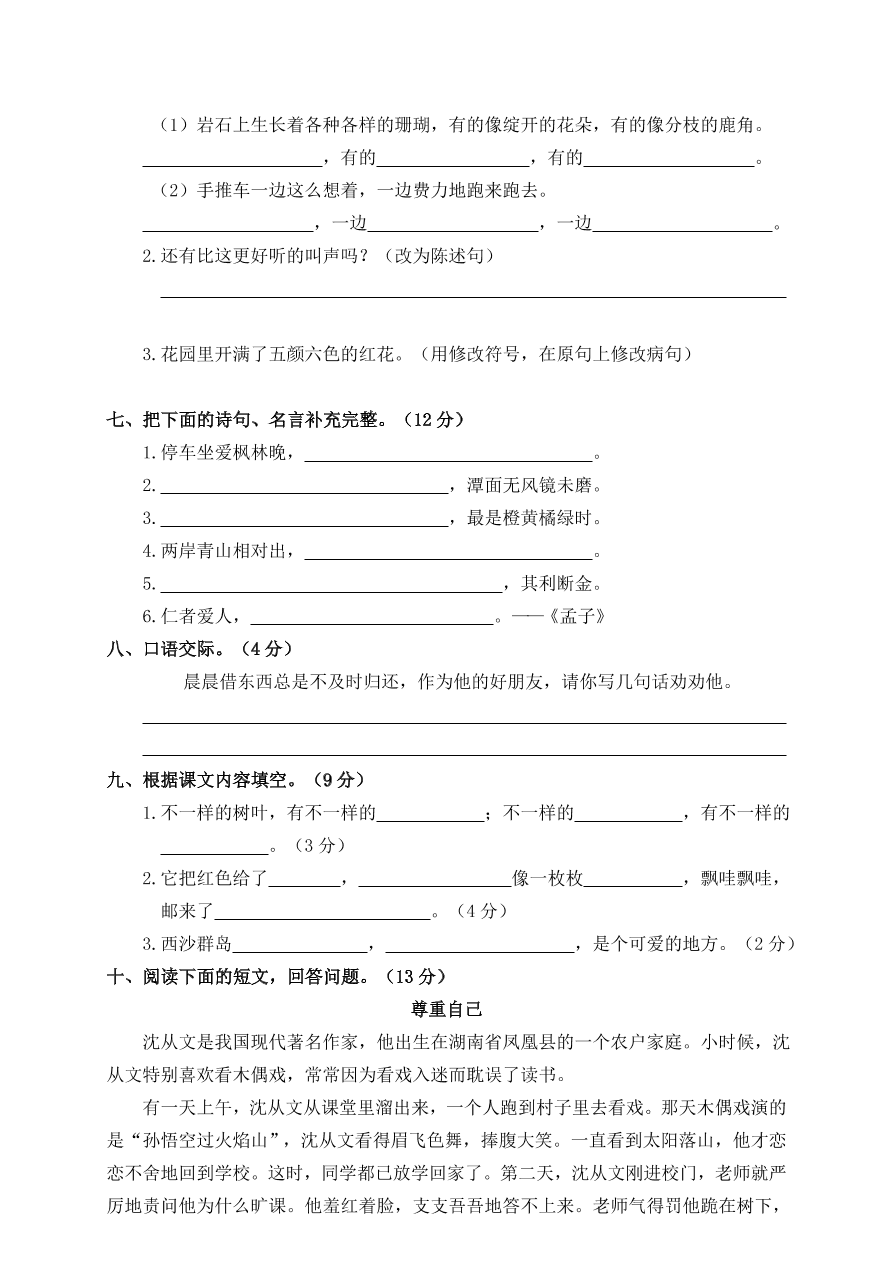 部编版三年级语文上学期期末测试卷6（附答案）