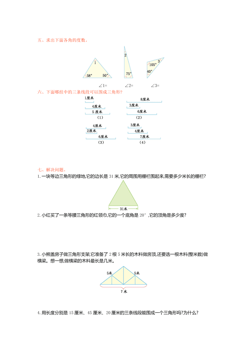 青岛版五四制四年级数学上册第四单元测试卷及答案