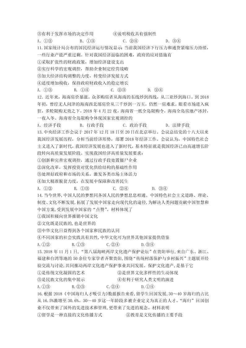 2019-2020学年山东省青岛市第十六中学高二上政治第5学段模块检测试题（含答案）