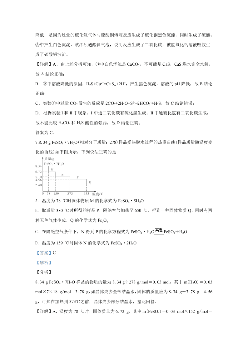 河北衡水市枣强中学2020届高三化学第一次模拟试题（Word版附解析）