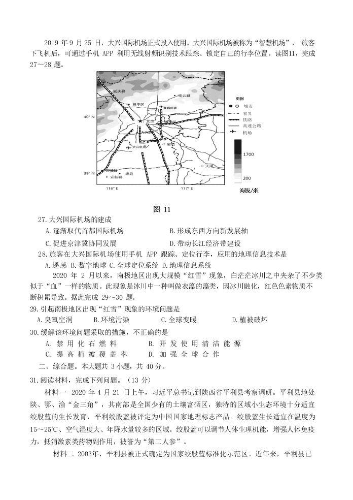 江苏省连云港市2020学年高一地理下学期期末调研考试试题（含答案）