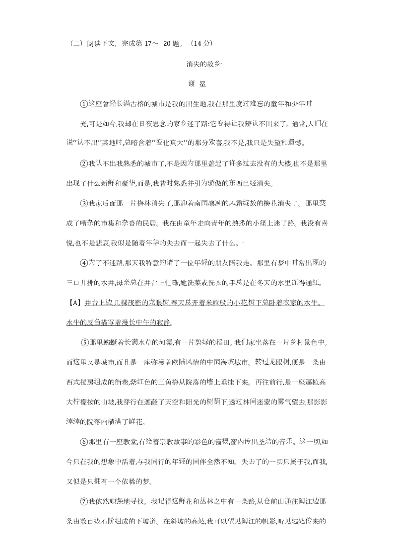 崇仁二中八年级下册语文第二次月考试卷及答案