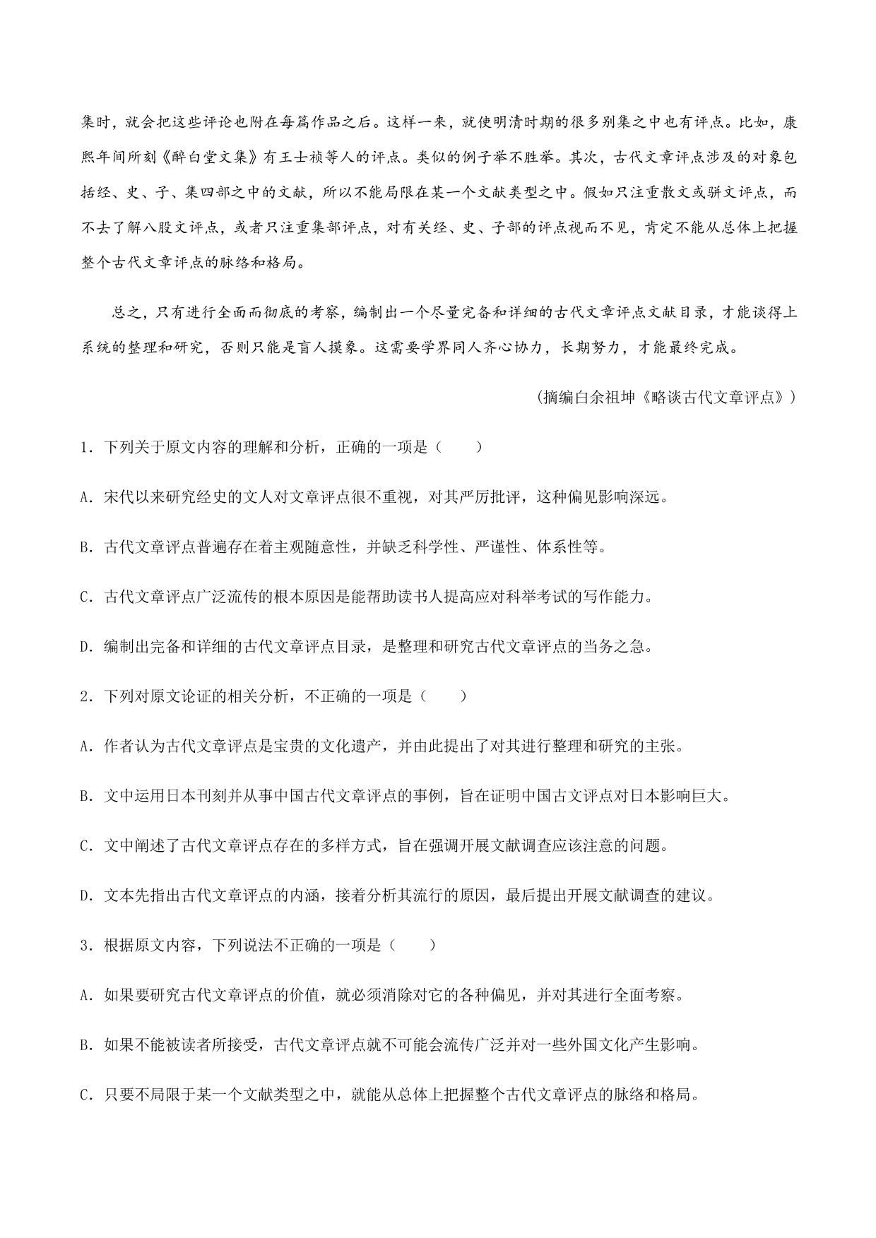 2020-2021学年部编版高一语文上册同步课时练习 第二十四课 反对党八股