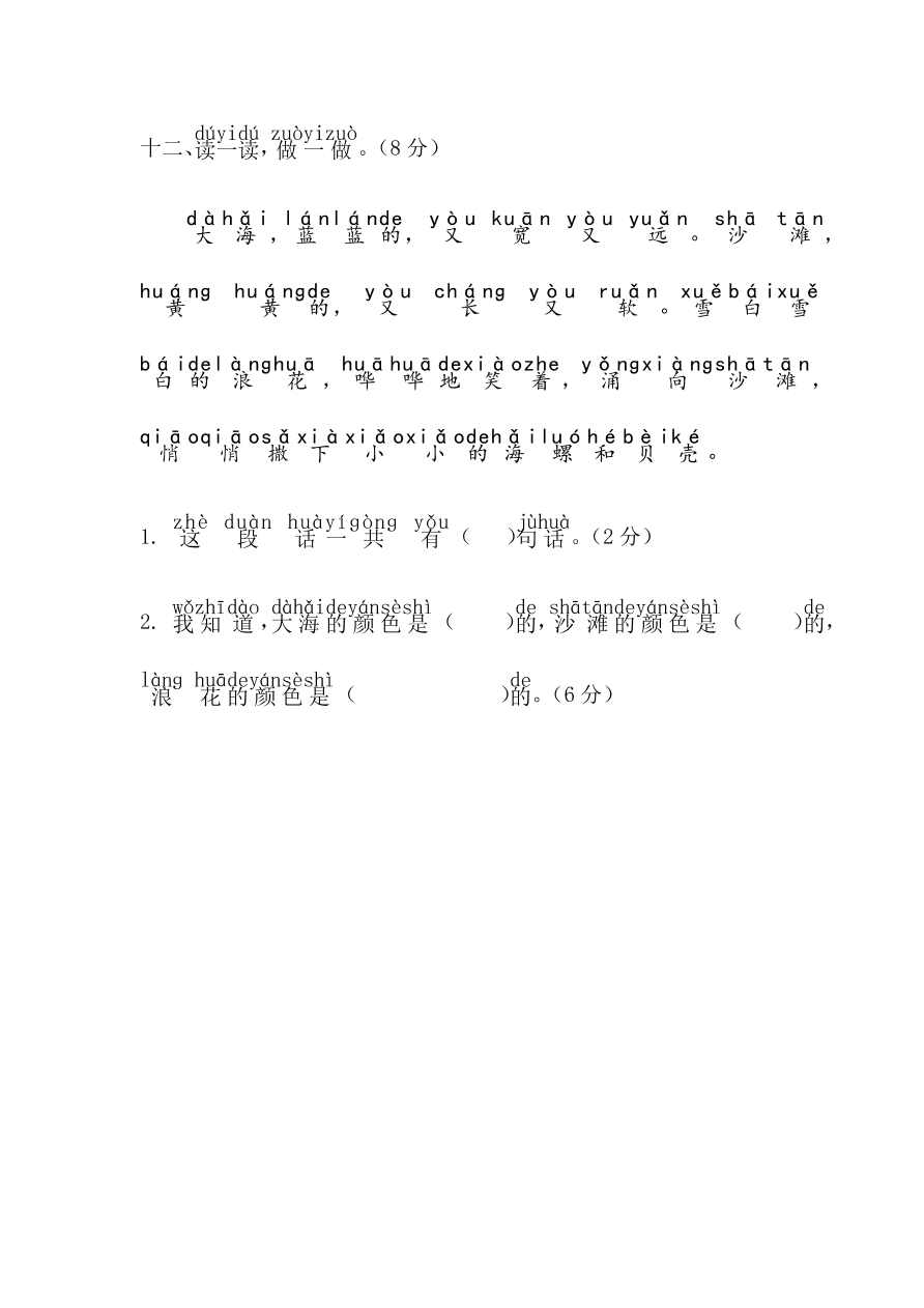 小学一年级语文（上）期末检测卷带答案1