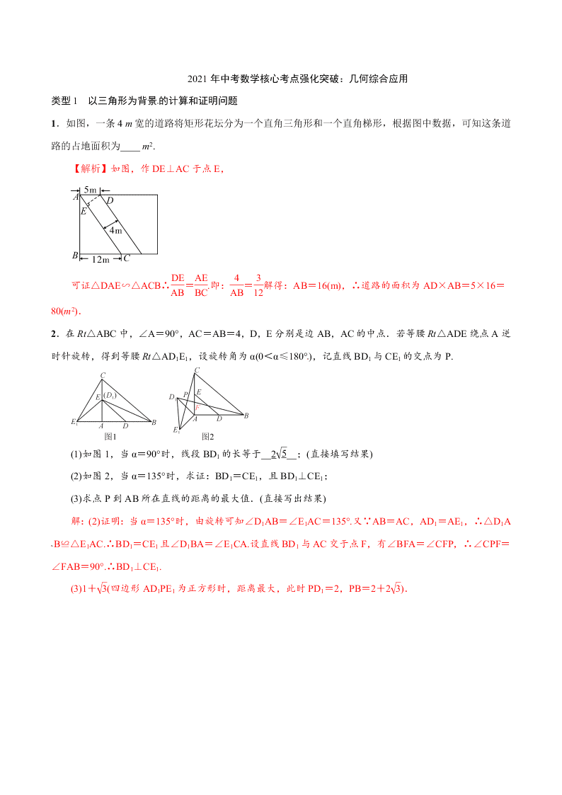 2021年中考数学核心考点强化突破：几何综合应用