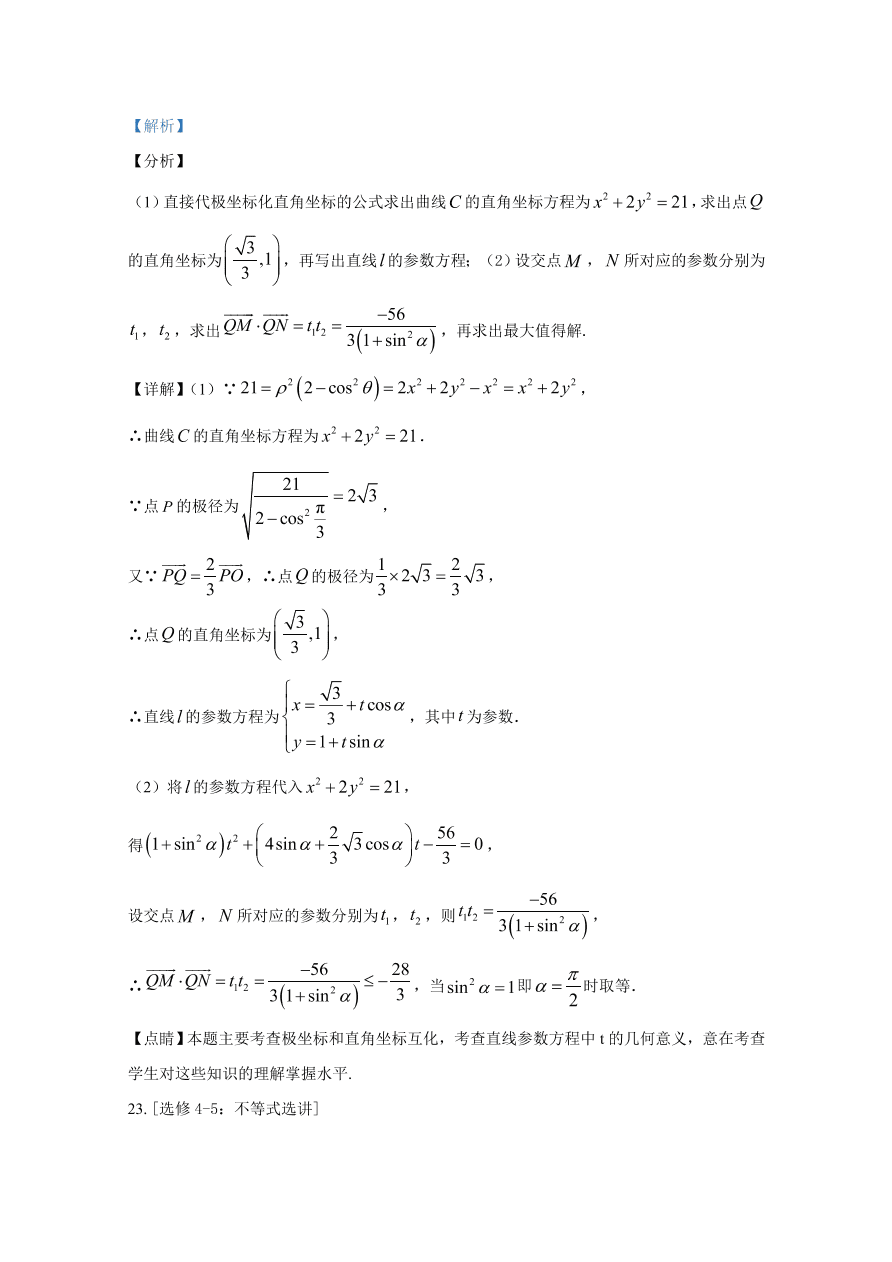 宁夏银川一中2021届高三数学（理）上学期第三次月考试题（Word版附解析）