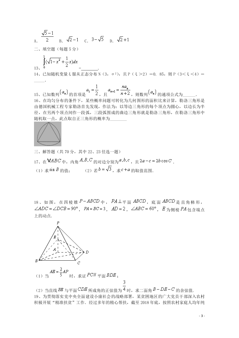 河南省新乡市长垣县十中2021届高三（理）数学上学期第一次月考试题（含答案）