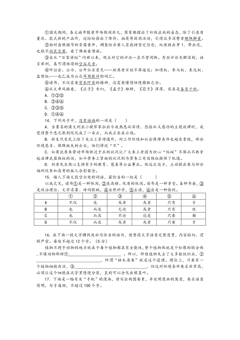 湖北省宜城一中高一语文上册9月月考试卷及答案