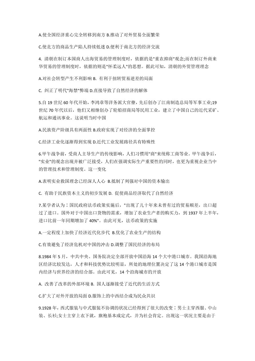 河北省张家口市2021届高三历史11月阶段检测试题（Word版附解析）