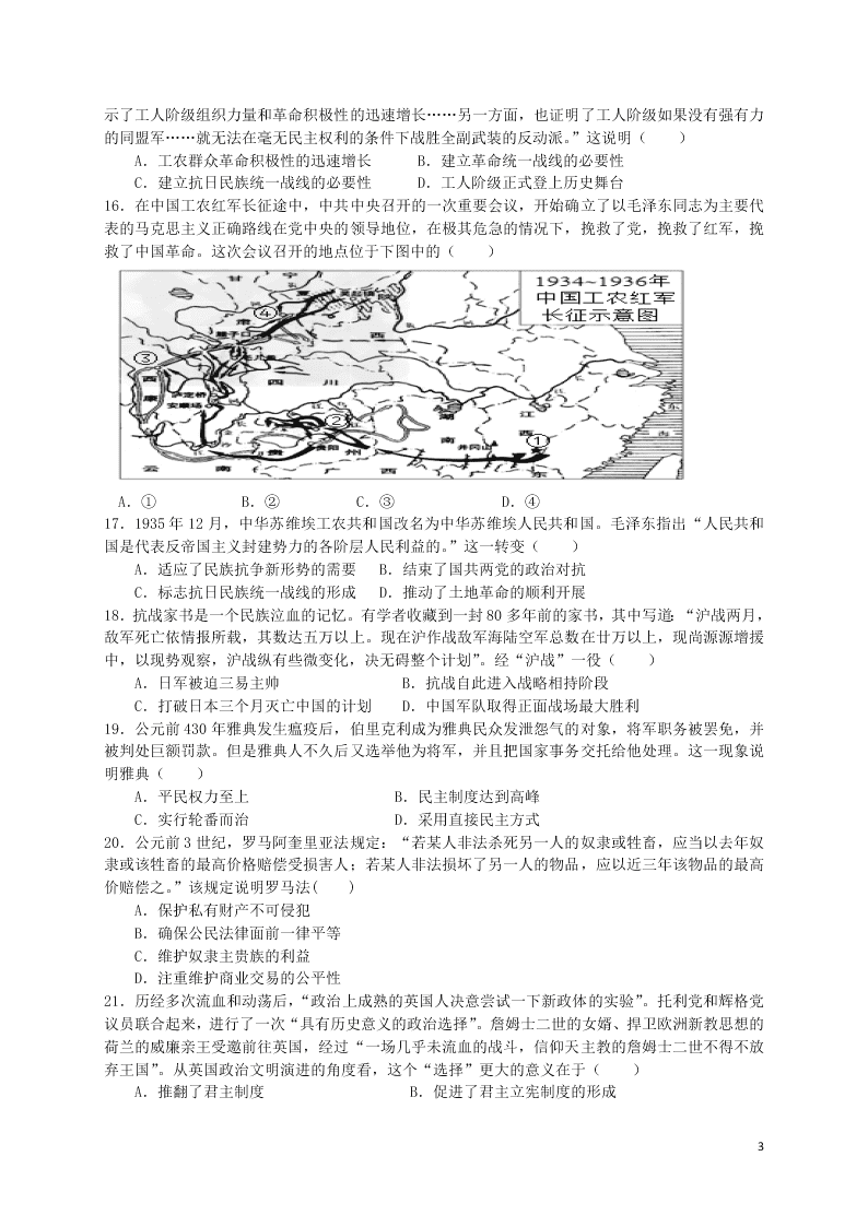 甘肃省会宁县第四中学2020学年高二历史下学期期末考试试题（含答案）