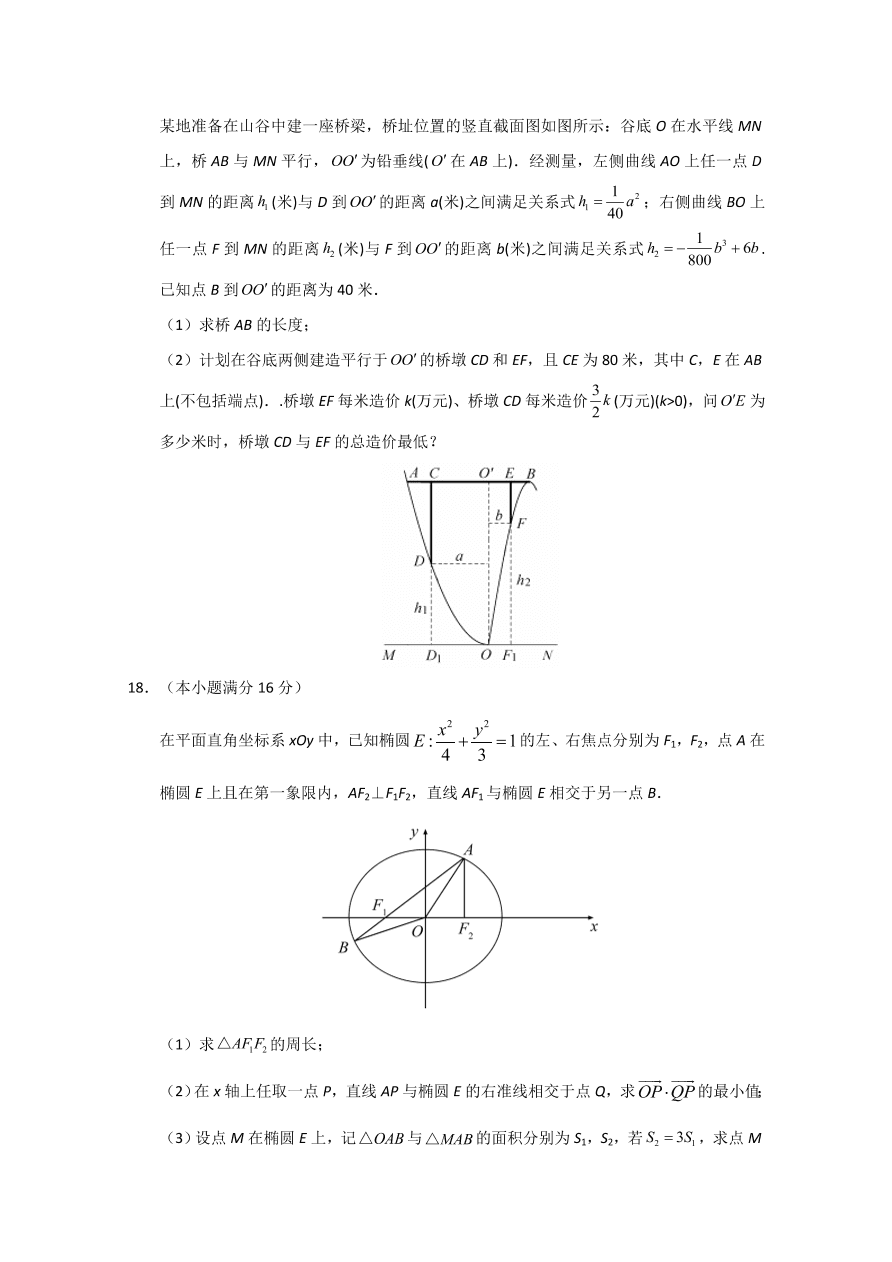 2020年高考真题数学（江苏卷） (原卷版）