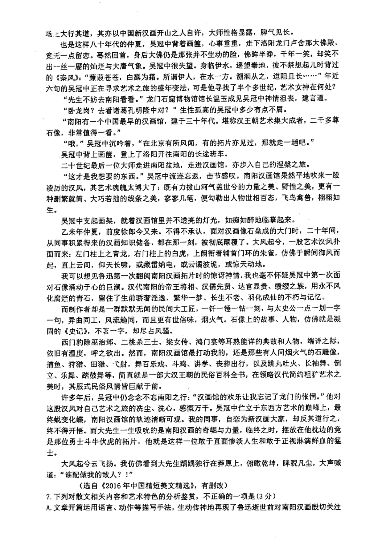安徽省淮南市第一中学2019-2020学年高二上学期开学考试语文试题（扫描版）   