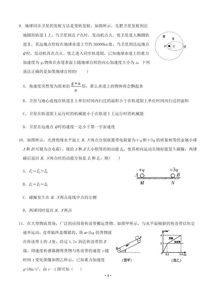 2021届江西省南昌二中高二上9月开学物理考试试题（无答案）