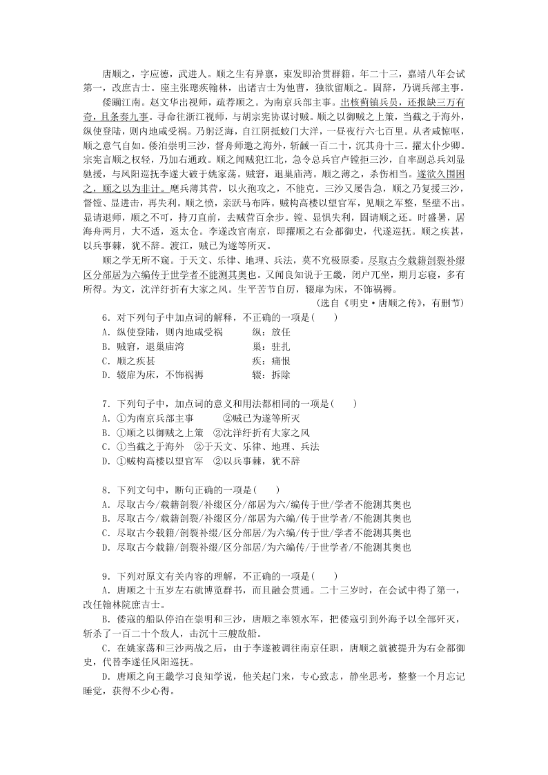 粤教版高二上语文必修5第四单元 第16课《段太尉逸事状》同步练测（含答案）