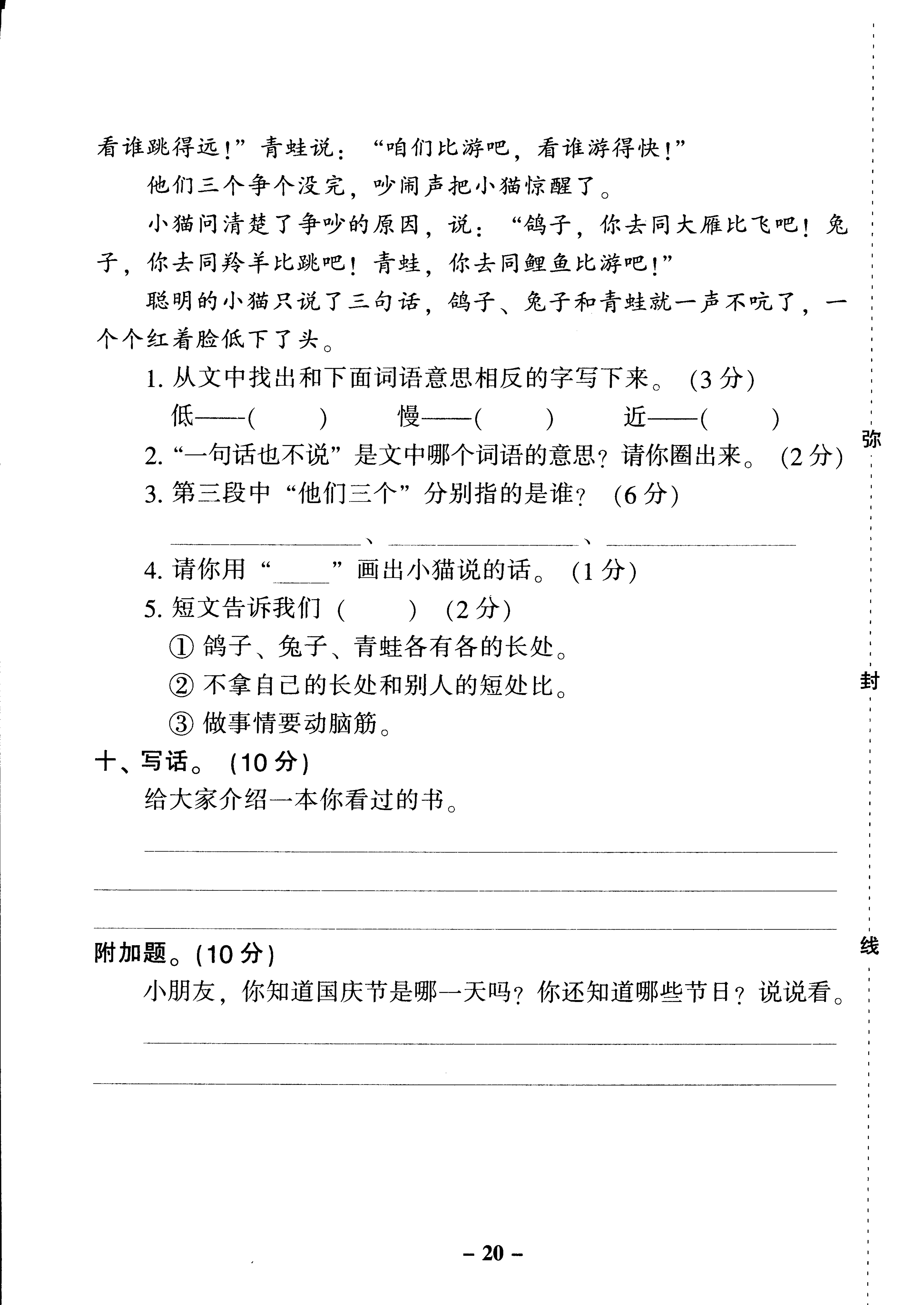 2020年部编版二年级语文上册期中测试卷三