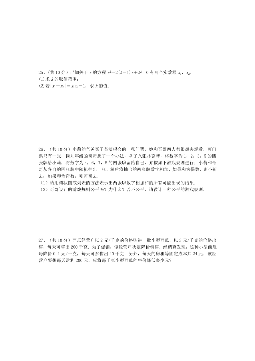 会宁县九年级数学上册期中测试卷及参考答案