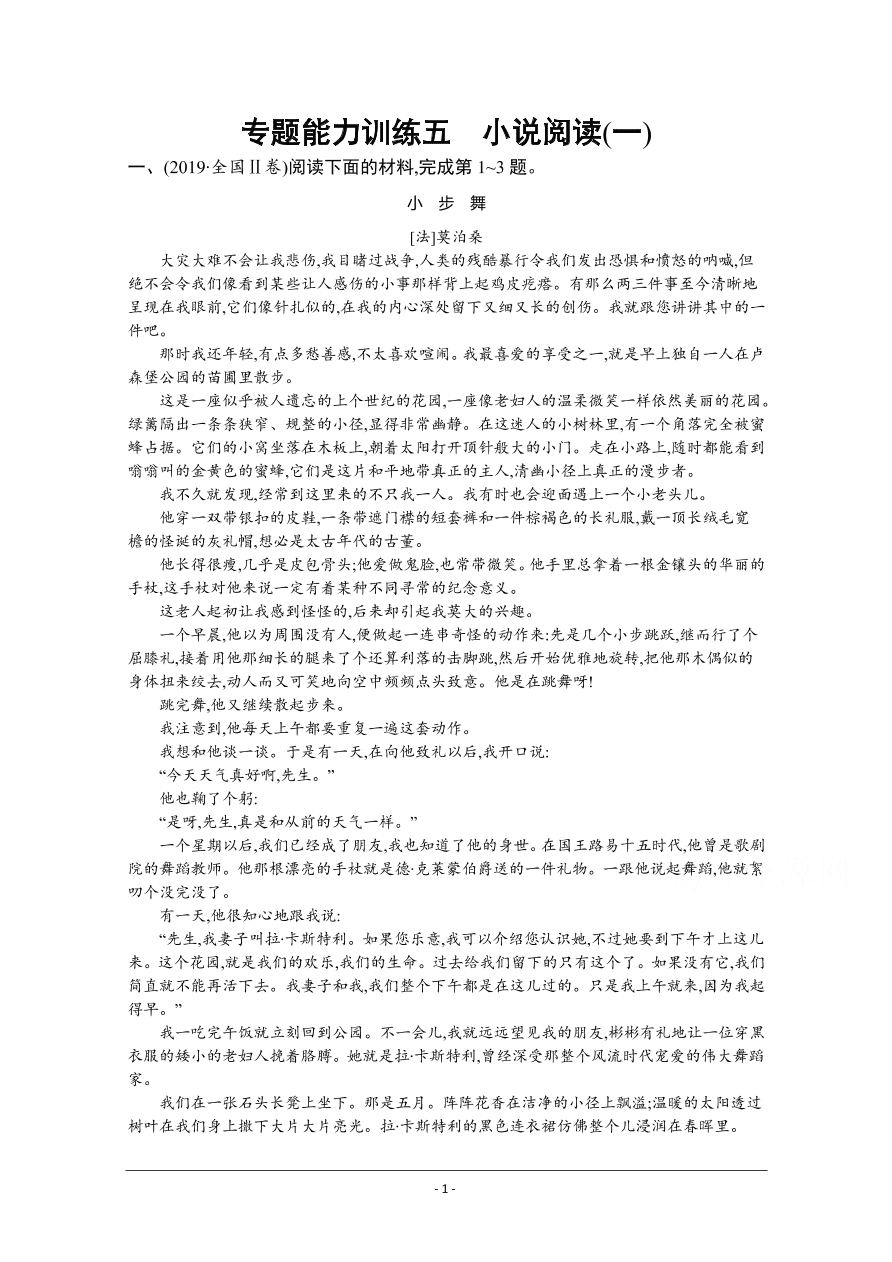 2021届新高考语文二轮复习专题训练5小说阅读（一）（Word版附解析）