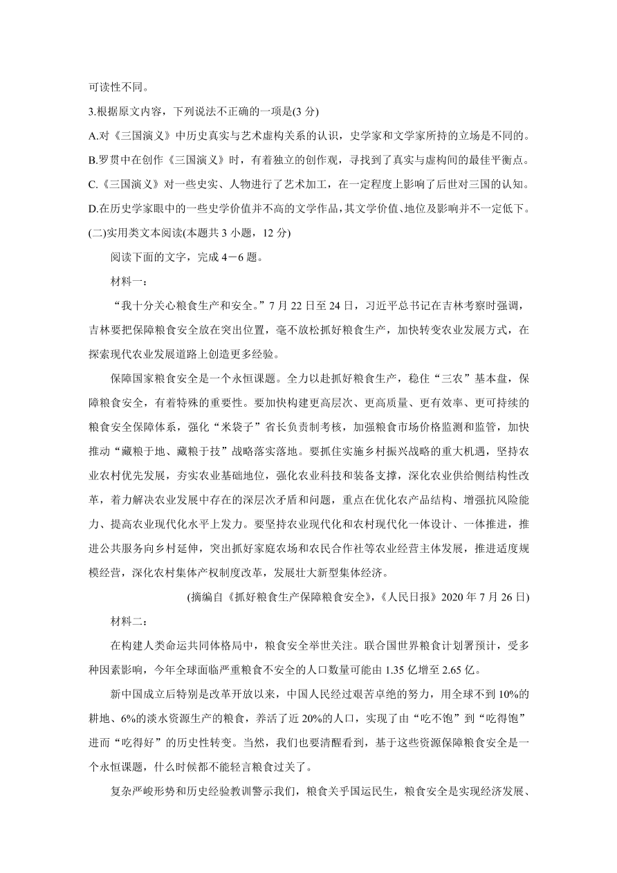 四川省资阳市2021届高三语文12月诊断性试题（附答案Word版）