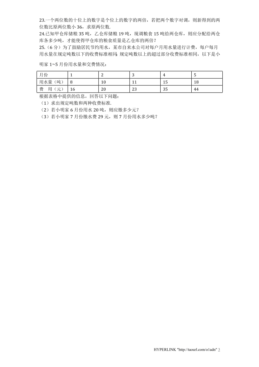 北师大版七年级数学上册第5章《一元一次方程》单元测试试卷及答案（5）