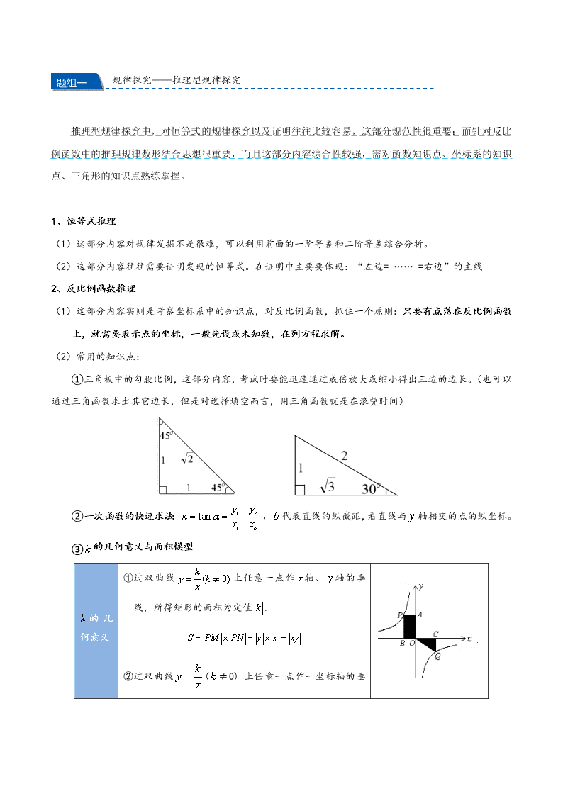2020-2021年中考数学重难题型突破：规律探究