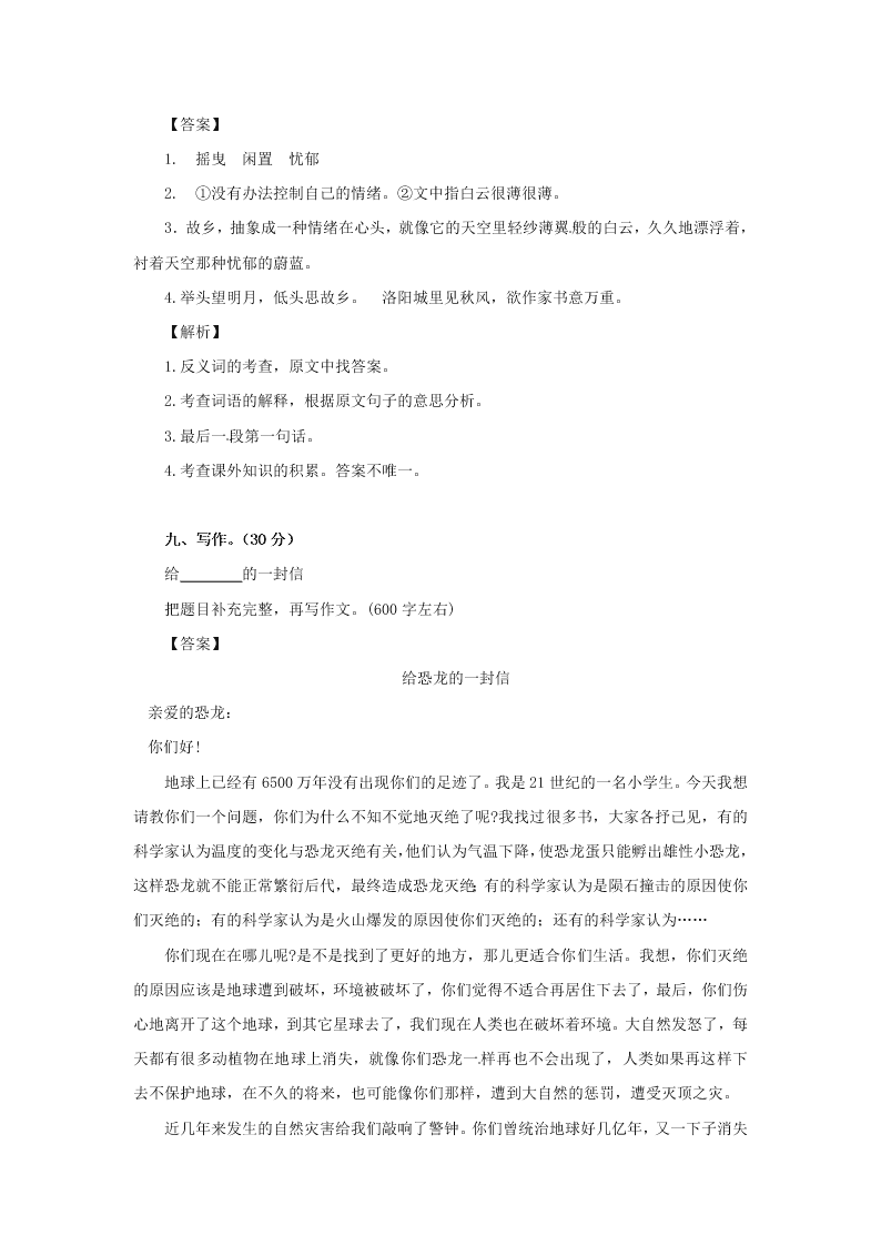 2020年西师大版 五年级语文开学测试卷（答案）