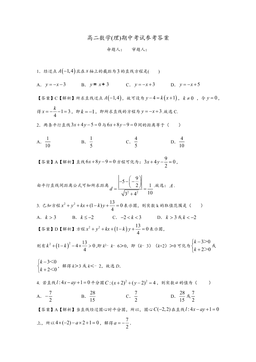 江西省南昌市第二中学2020-2021高二数学（理）上学期期中试题（Word版附答案）