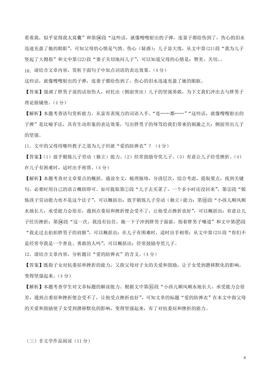 浙江省2020-2021九年级语文上学期期中测试卷（B卷附答案）