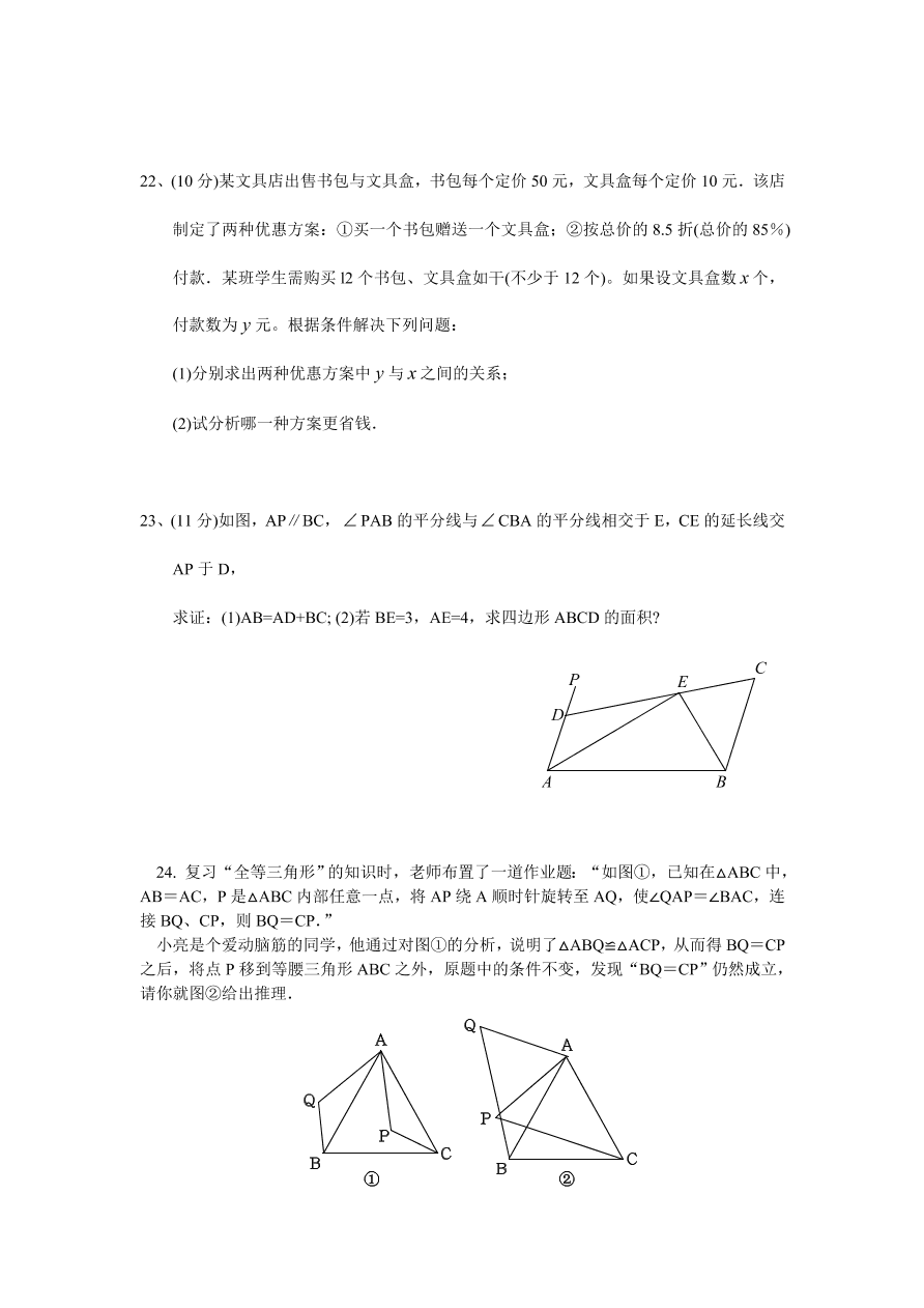 （北师大版）七年级数学下册期末模拟检测试卷及答案（2）